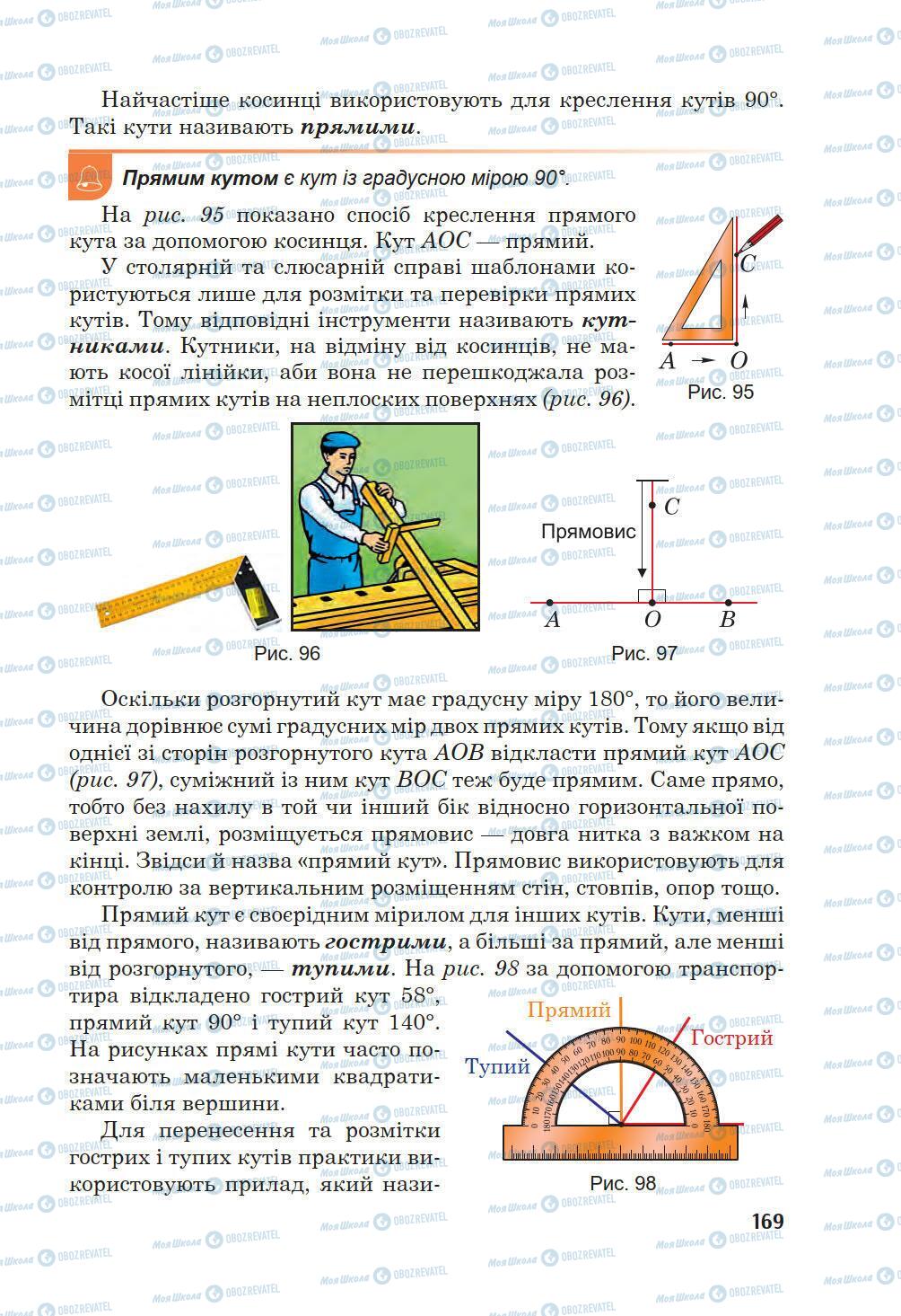 Учебники Математика 5 класс страница 169