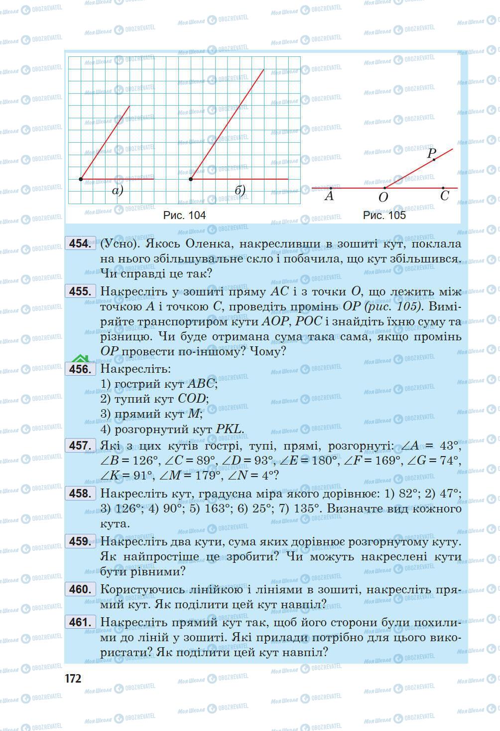 Учебники Математика 5 класс страница 172