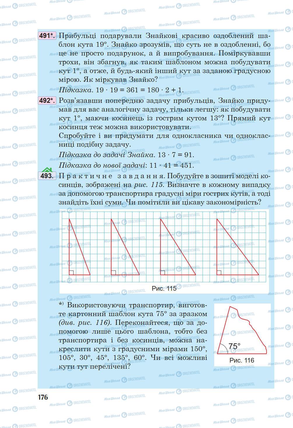 Підручники Математика 5 клас сторінка 176