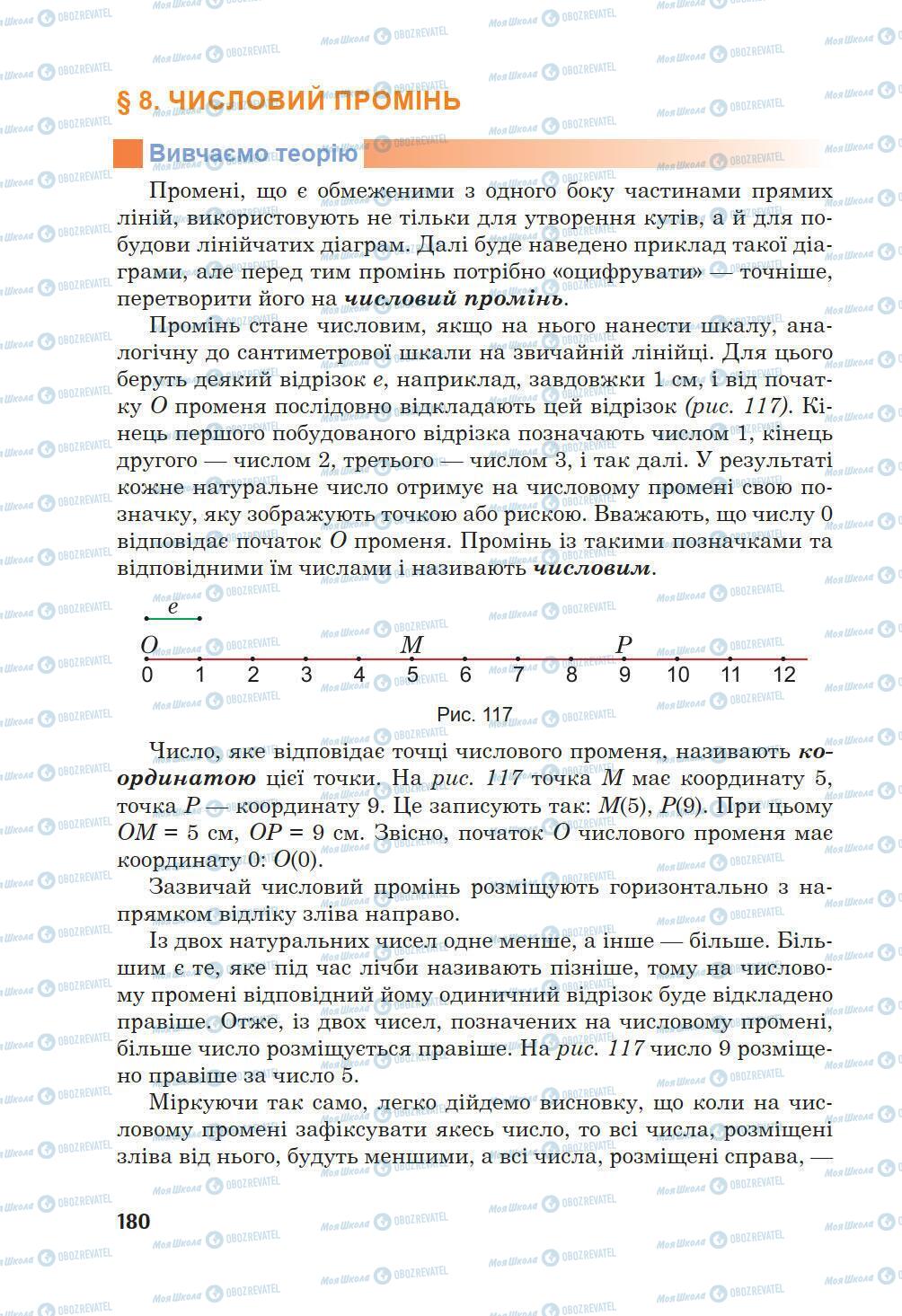 Підручники Математика 5 клас сторінка 180