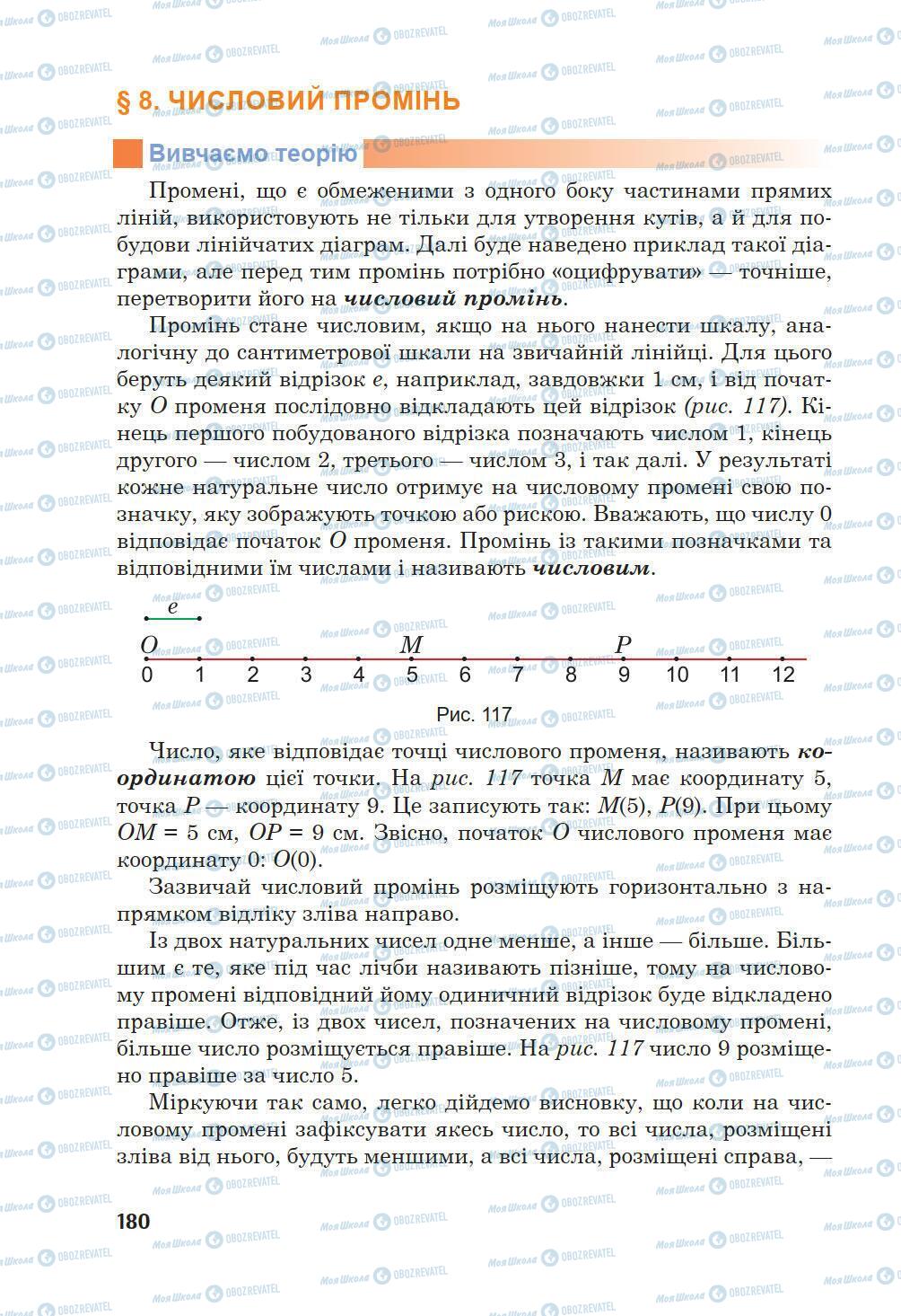 Учебники Математика 5 класс страница 180