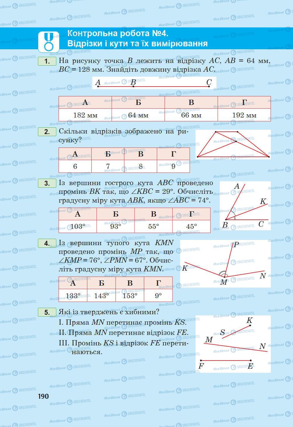 Учебники Математика 5 класс страница 190