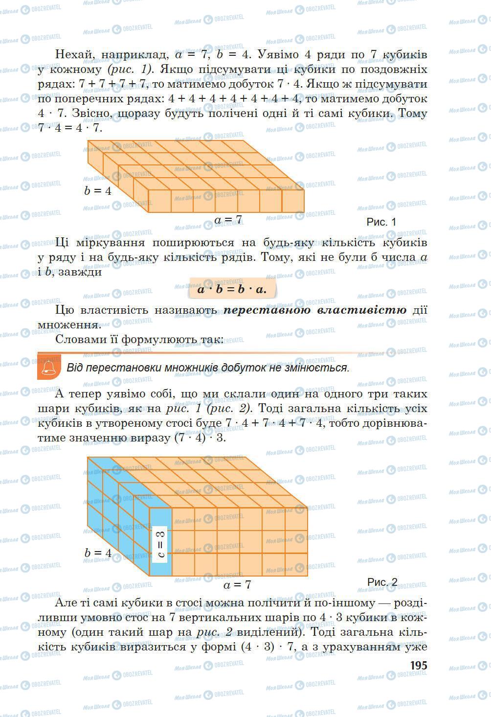 Підручники Математика 5 клас сторінка 195