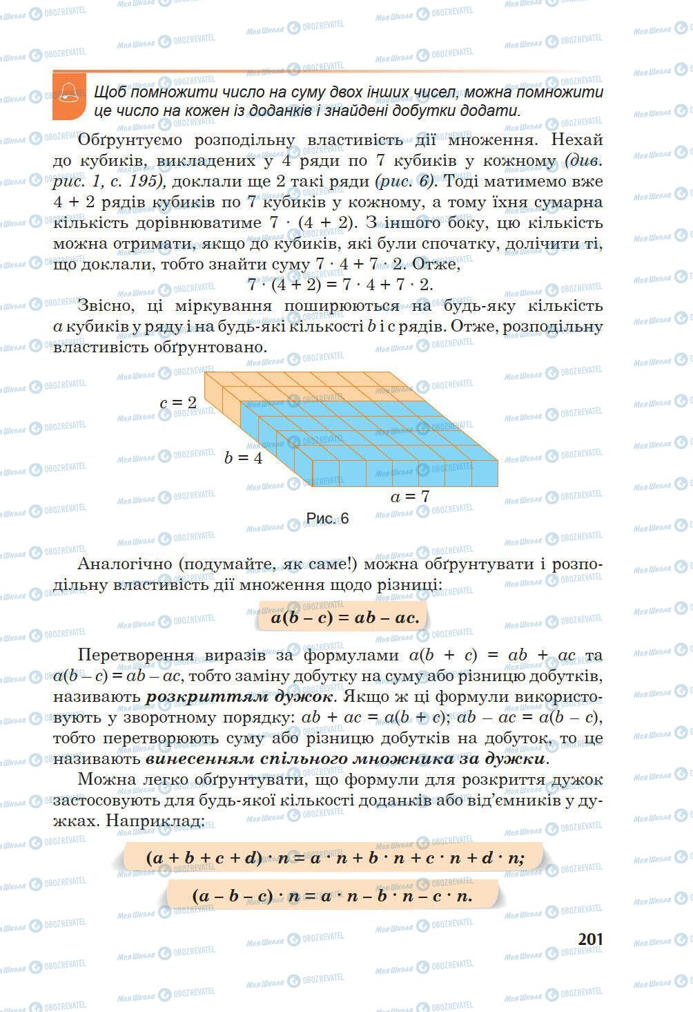 Учебники Математика 5 класс страница 201
