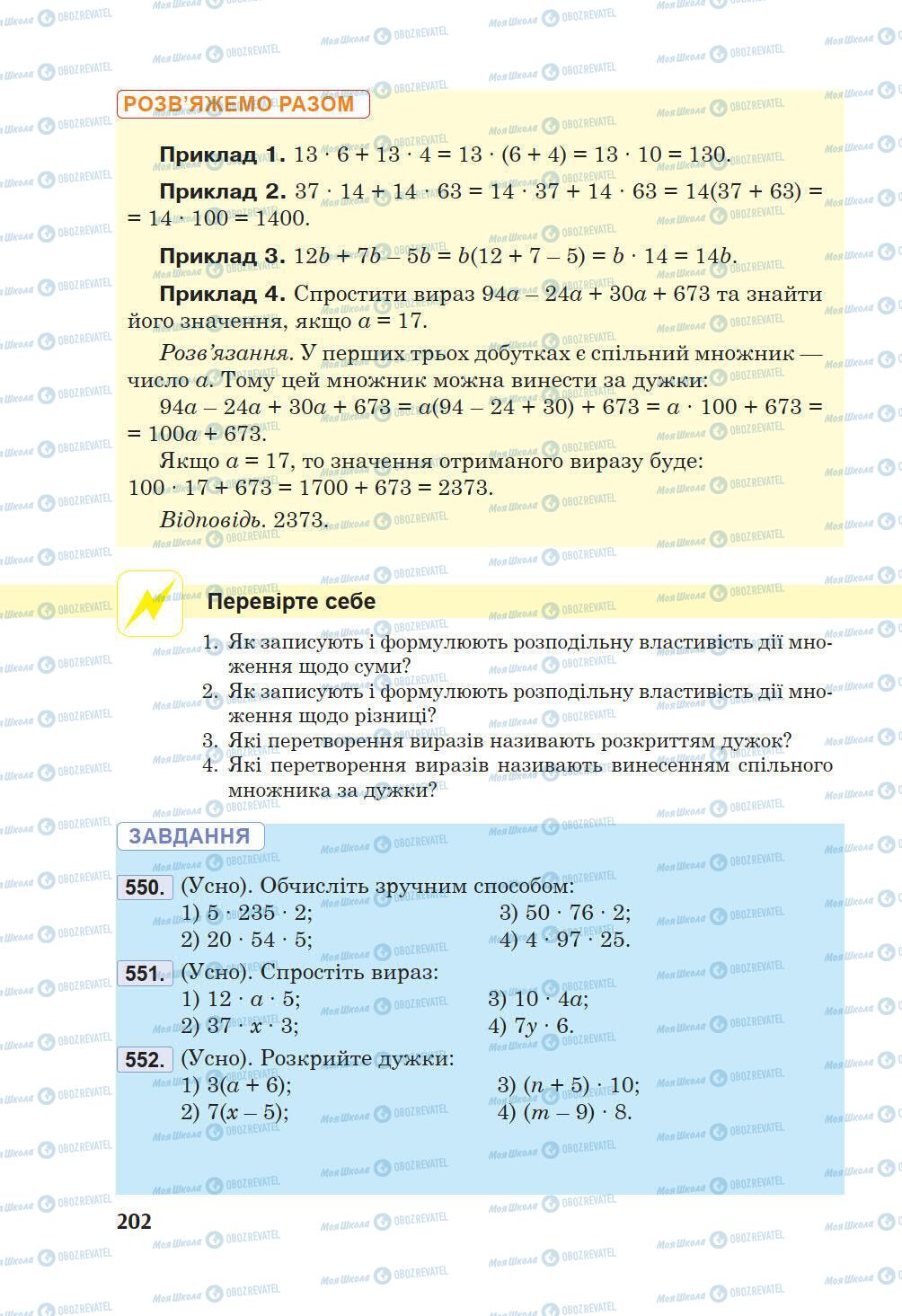 Учебники Математика 5 класс страница 202