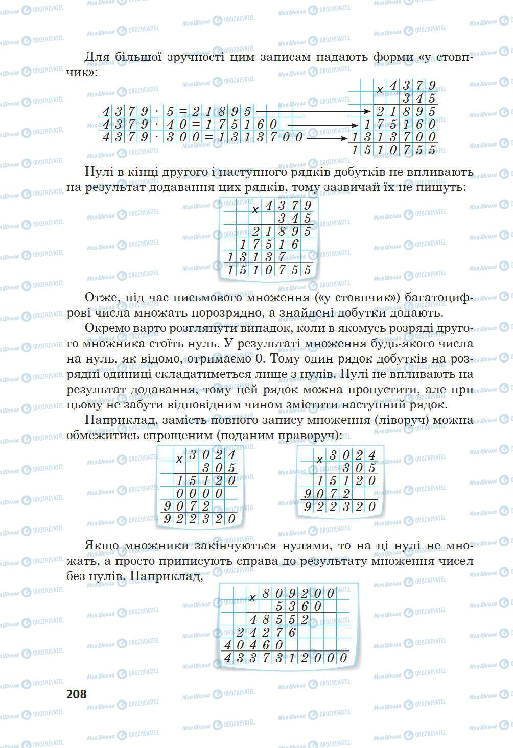 Підручники Математика 5 клас сторінка 208