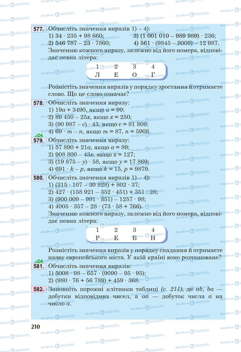 Підручники Математика 5 клас сторінка 210