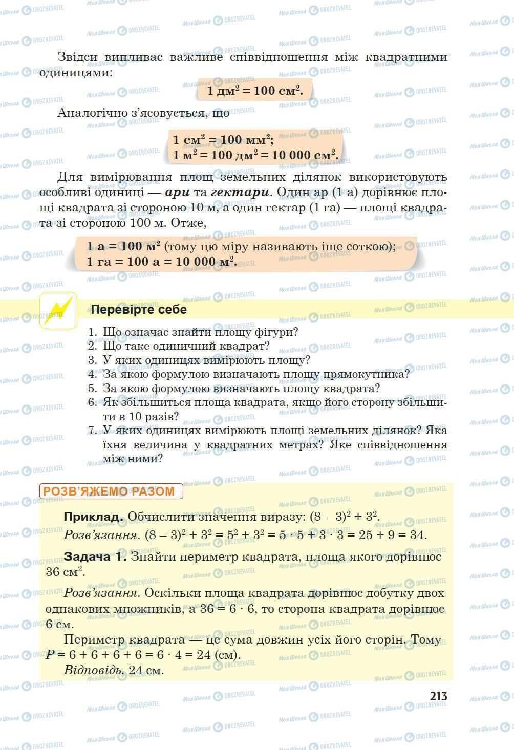 Підручники Математика 5 клас сторінка 213