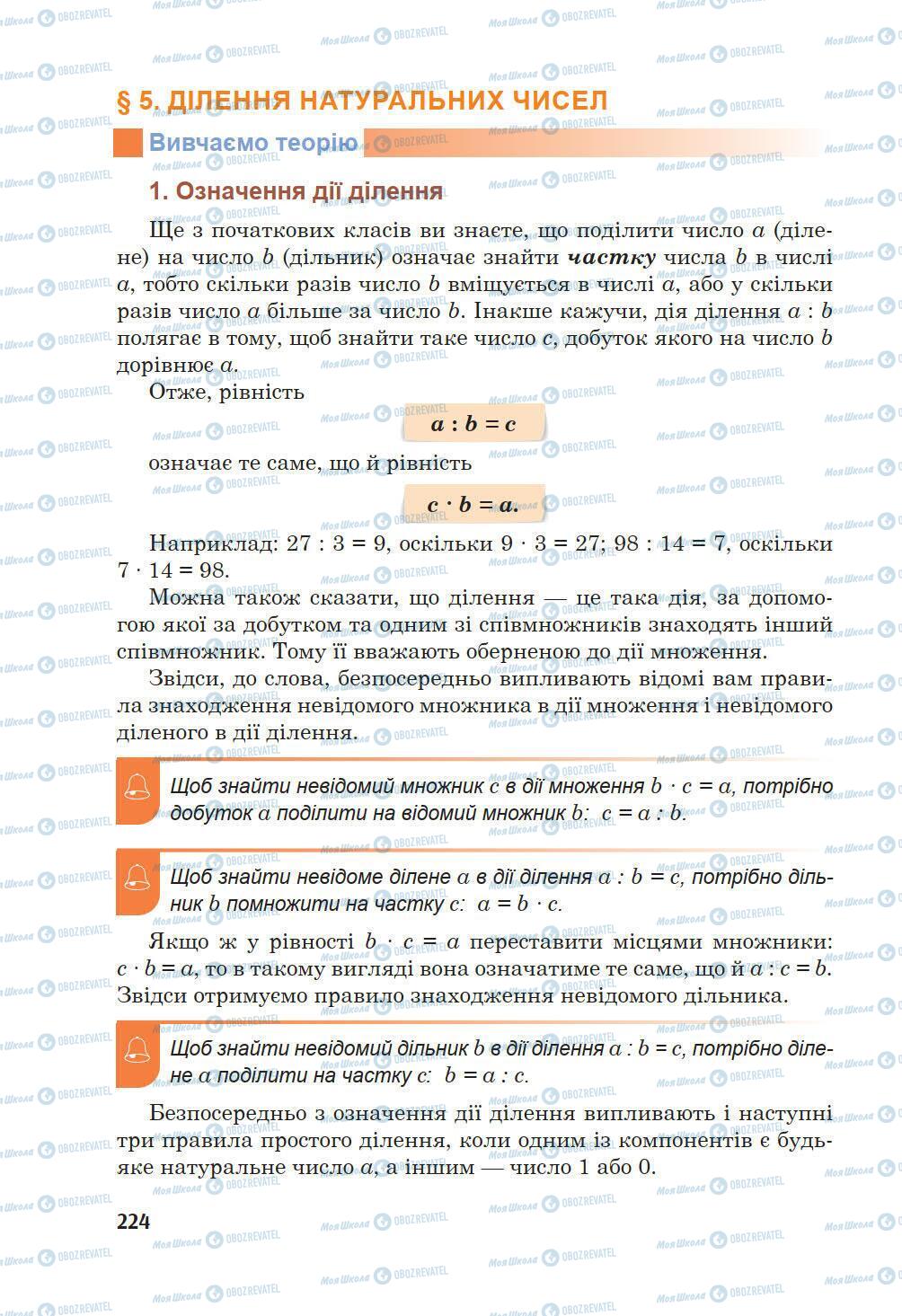 Підручники Математика 5 клас сторінка 224