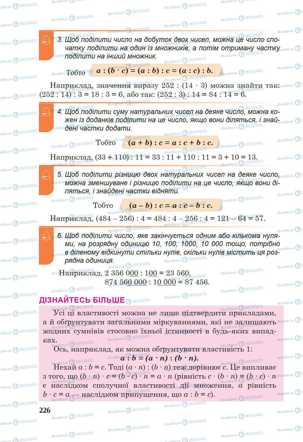 Підручники Математика 5 клас сторінка 226