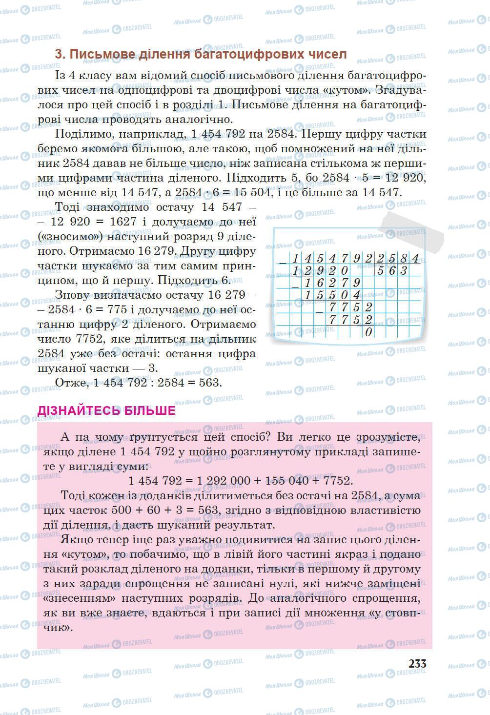 Учебники Математика 5 класс страница 233