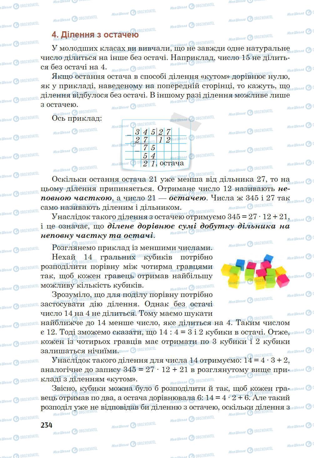Підручники Математика 5 клас сторінка 234