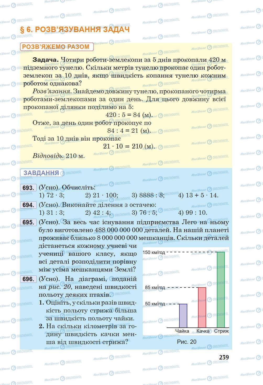 Підручники Математика 5 клас сторінка 239