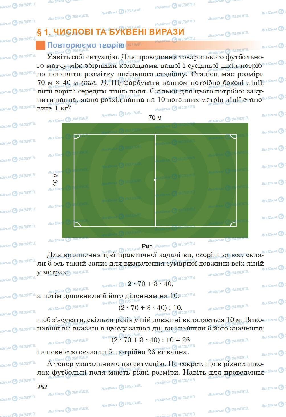 Учебники Математика 5 класс страница 252