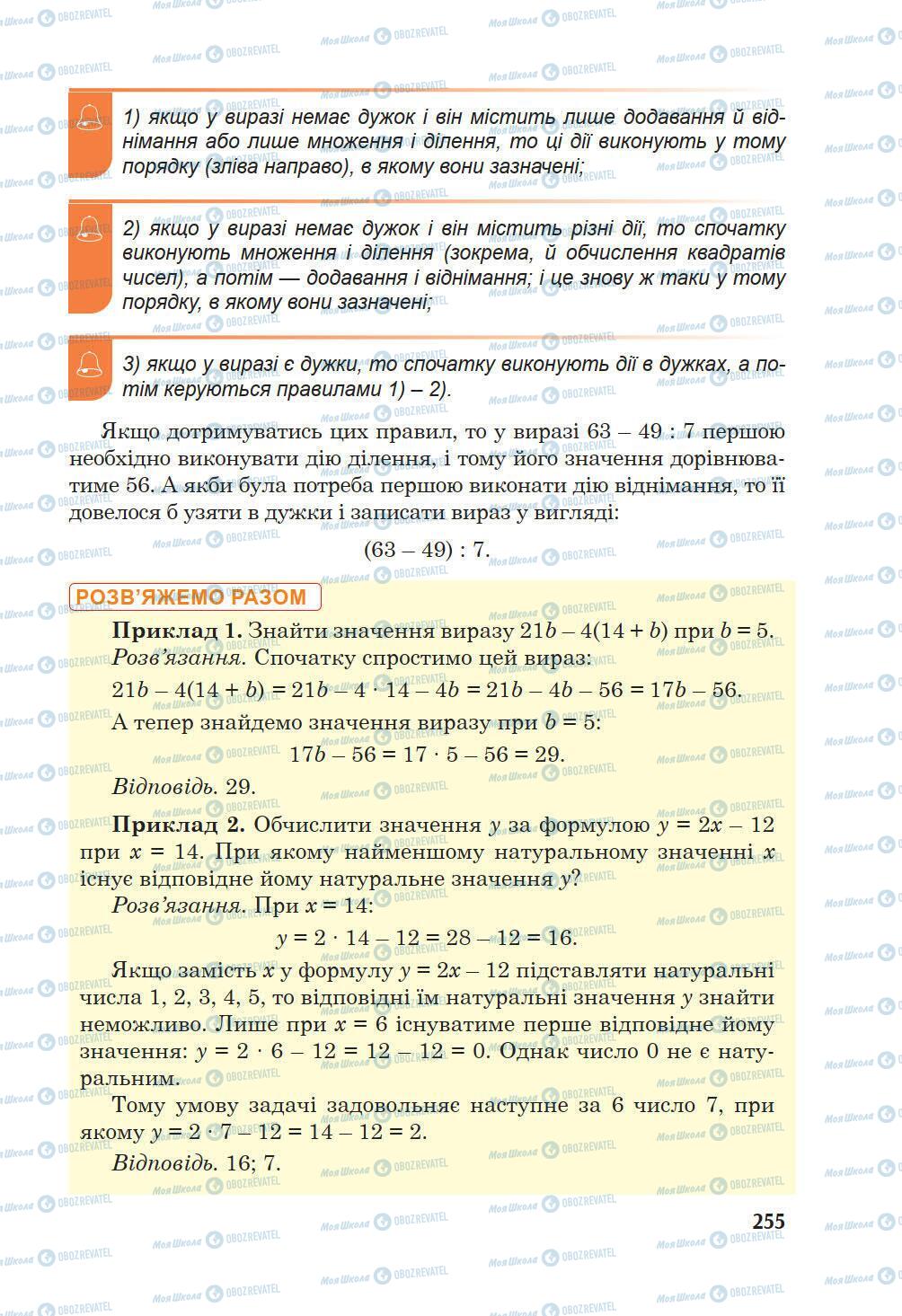 Підручники Математика 5 клас сторінка 255