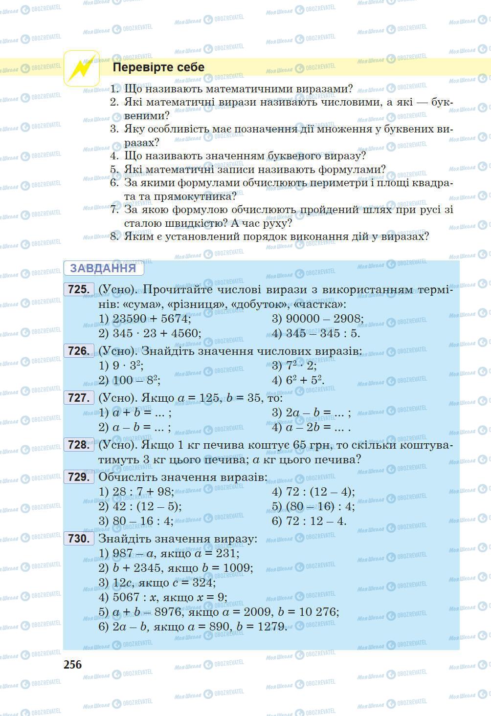 Учебники Математика 5 класс страница 256