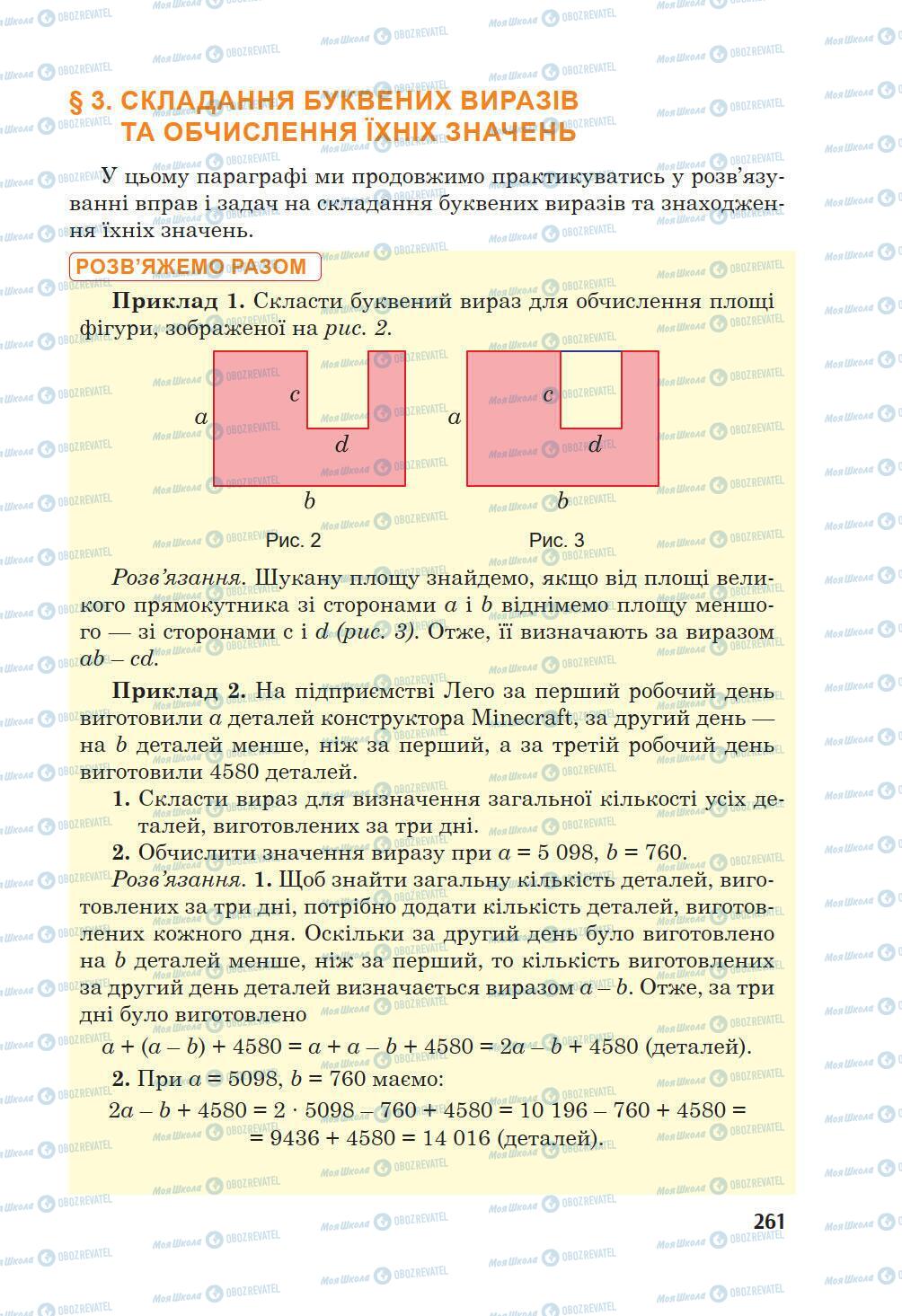 Учебники Математика 5 класс страница 261