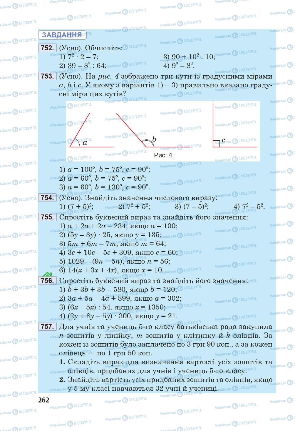 Учебники Математика 5 класс страница 262