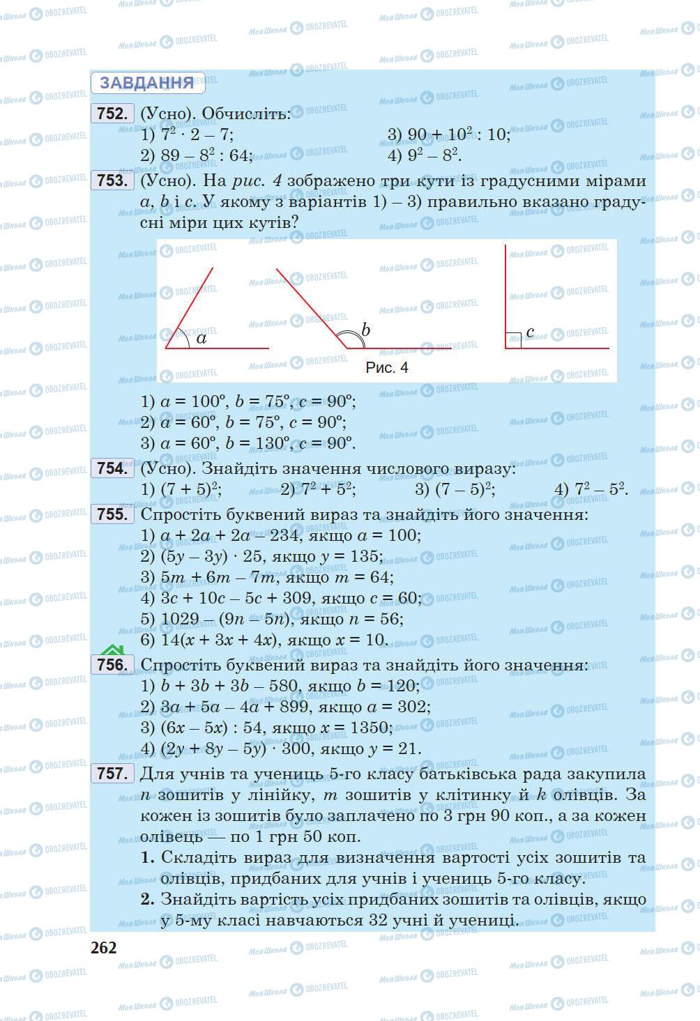 Підручники Математика 5 клас сторінка 262