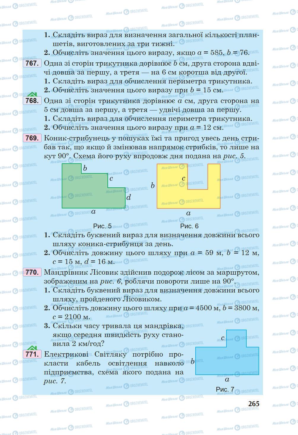 Підручники Математика 5 клас сторінка 265