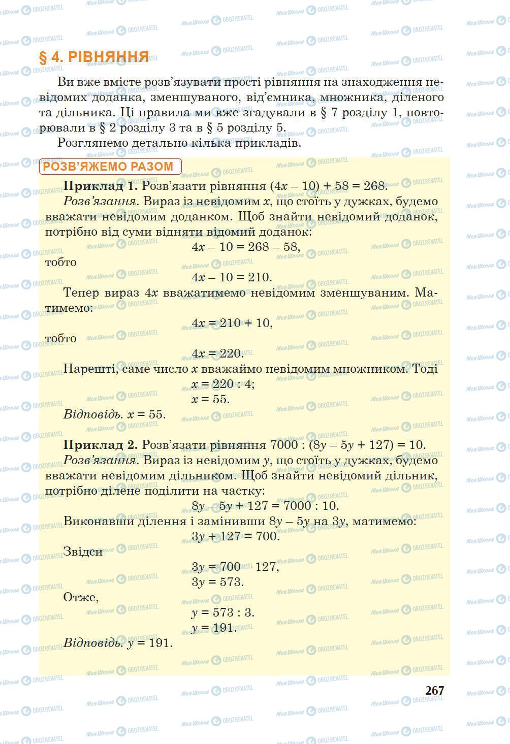 Підручники Математика 5 клас сторінка 267