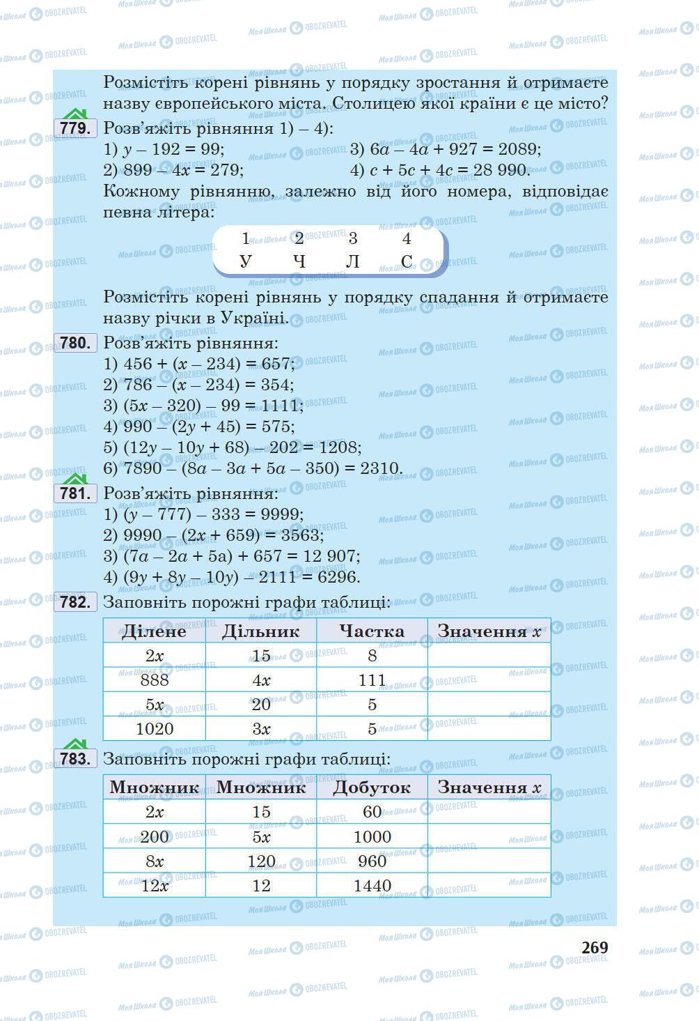 Підручники Математика 5 клас сторінка 269