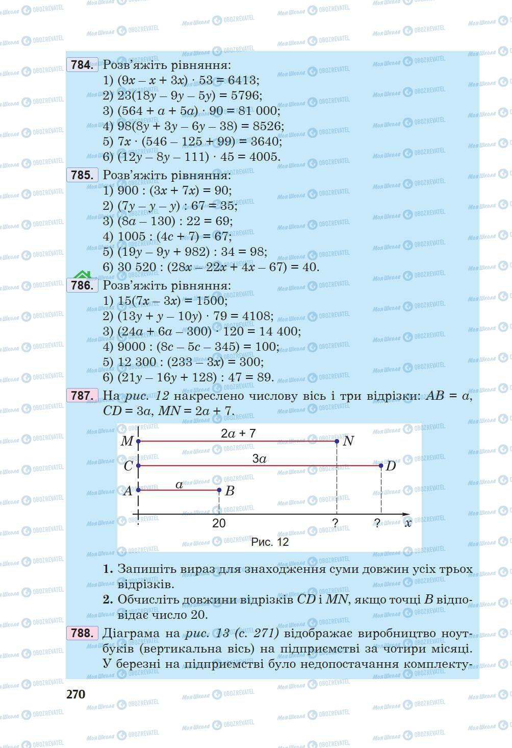 Підручники Математика 5 клас сторінка 270