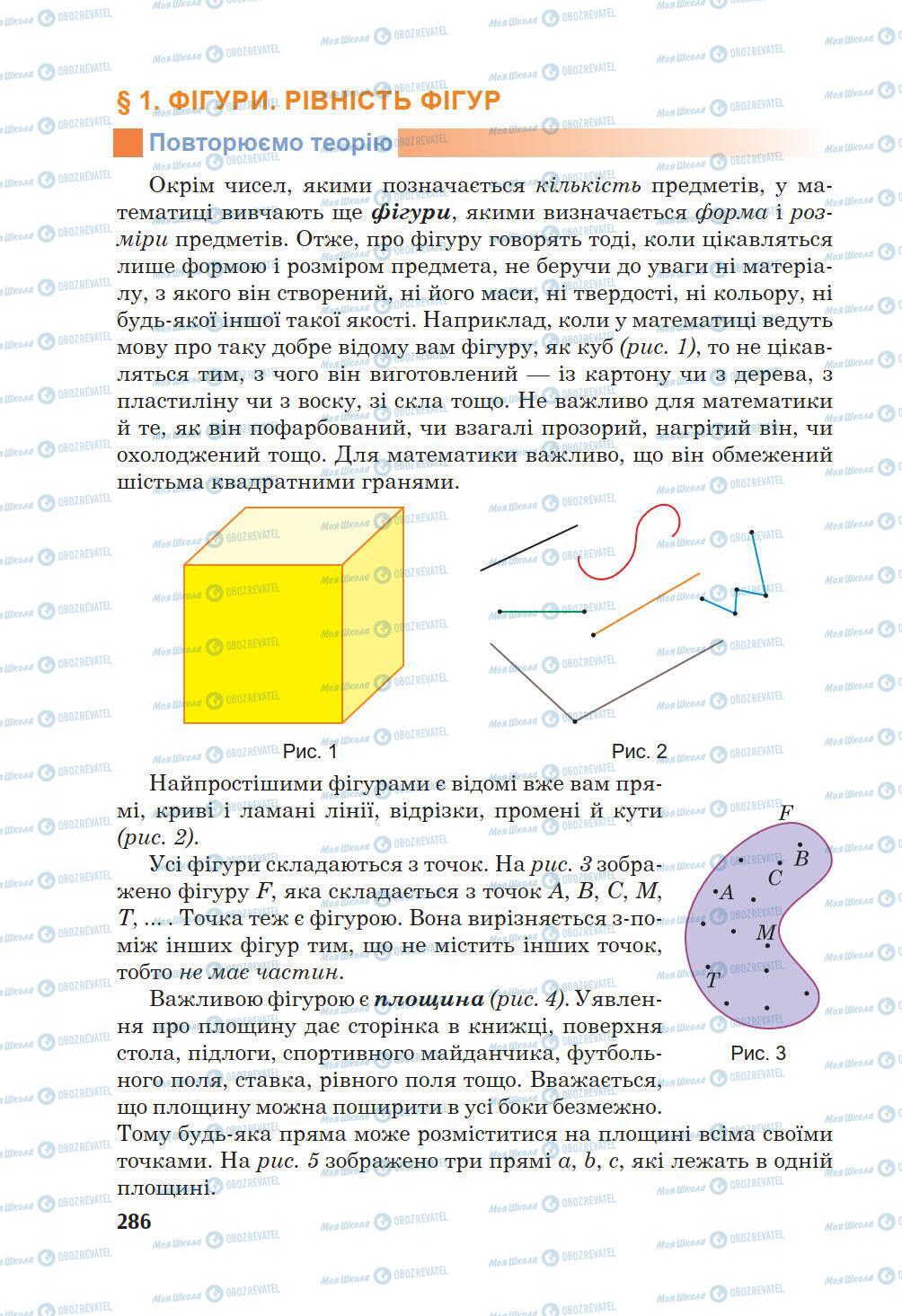Підручники Математика 5 клас сторінка 286