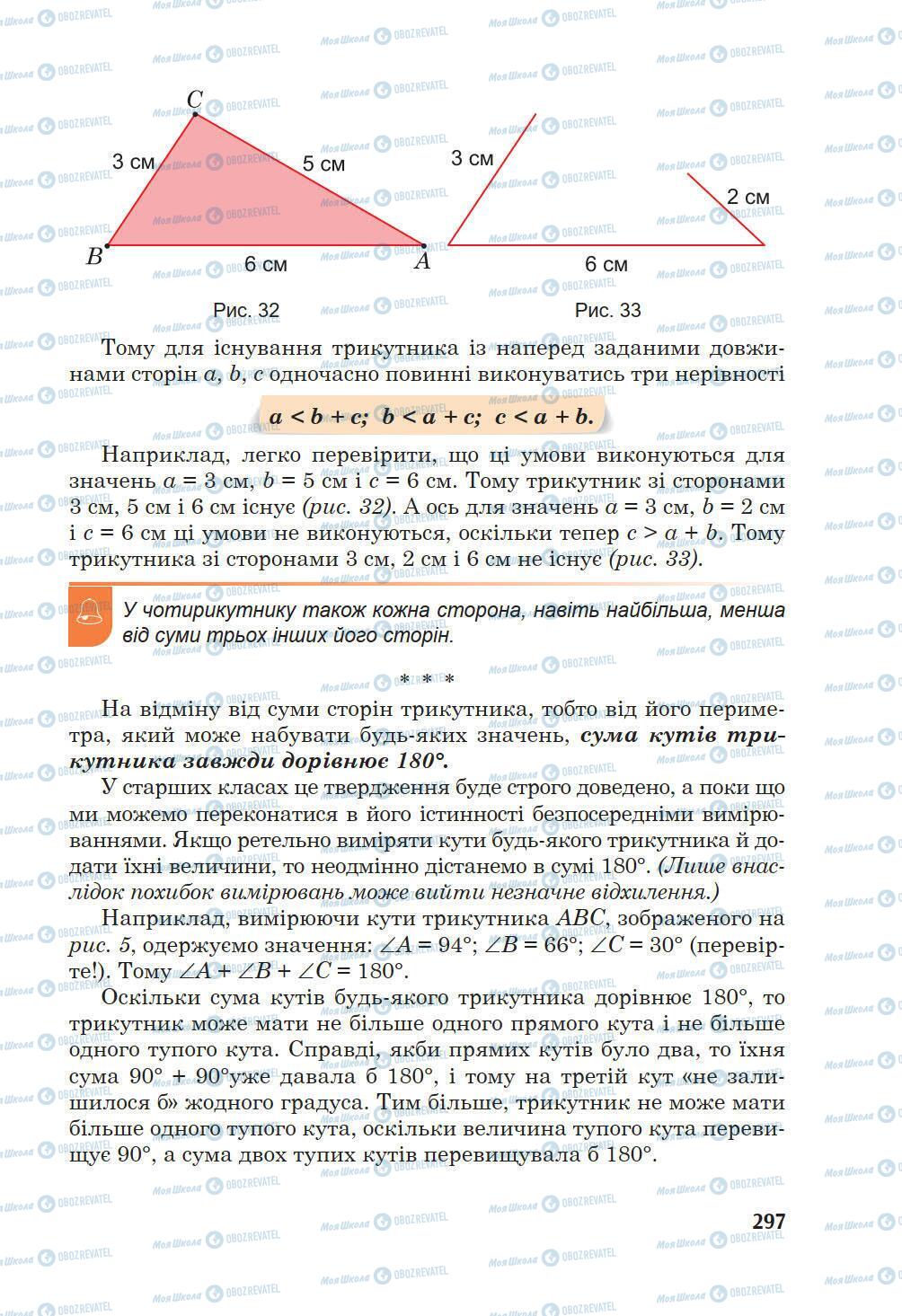 Підручники Математика 5 клас сторінка 297