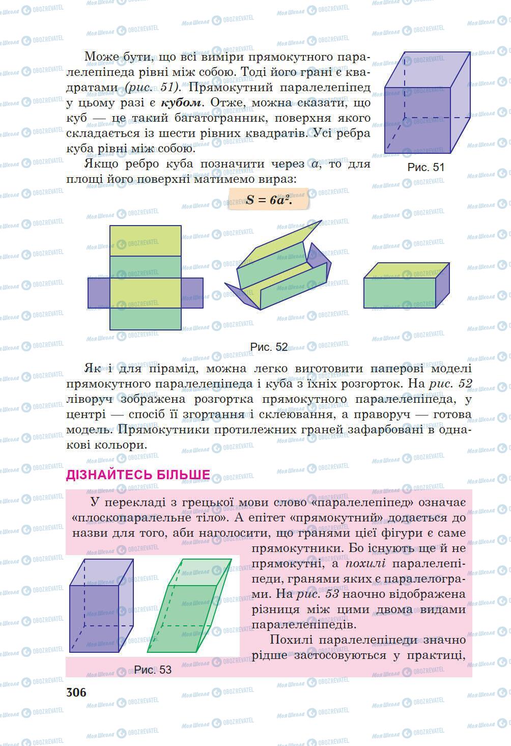 Підручники Математика 5 клас сторінка 306