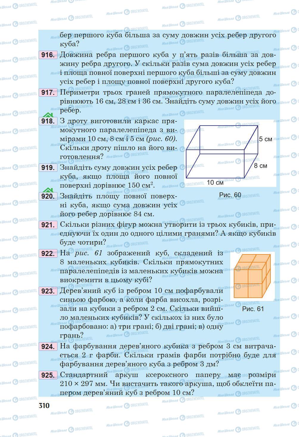 Підручники Математика 5 клас сторінка 310