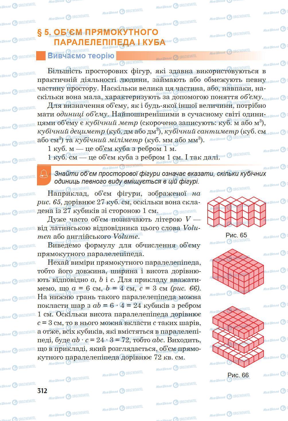 Підручники Математика 5 клас сторінка 312