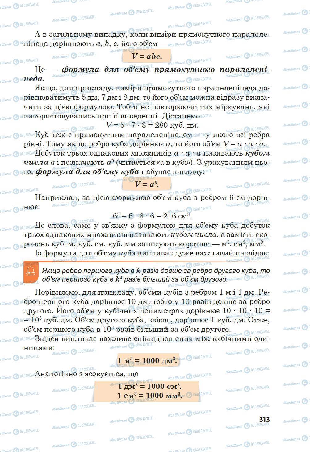 Учебники Математика 5 класс страница 313