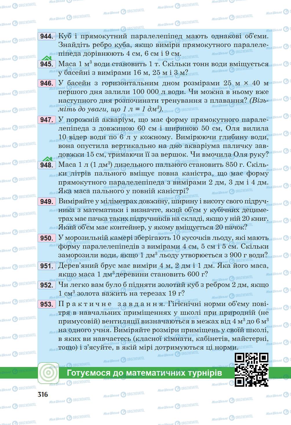 Підручники Математика 5 клас сторінка 316