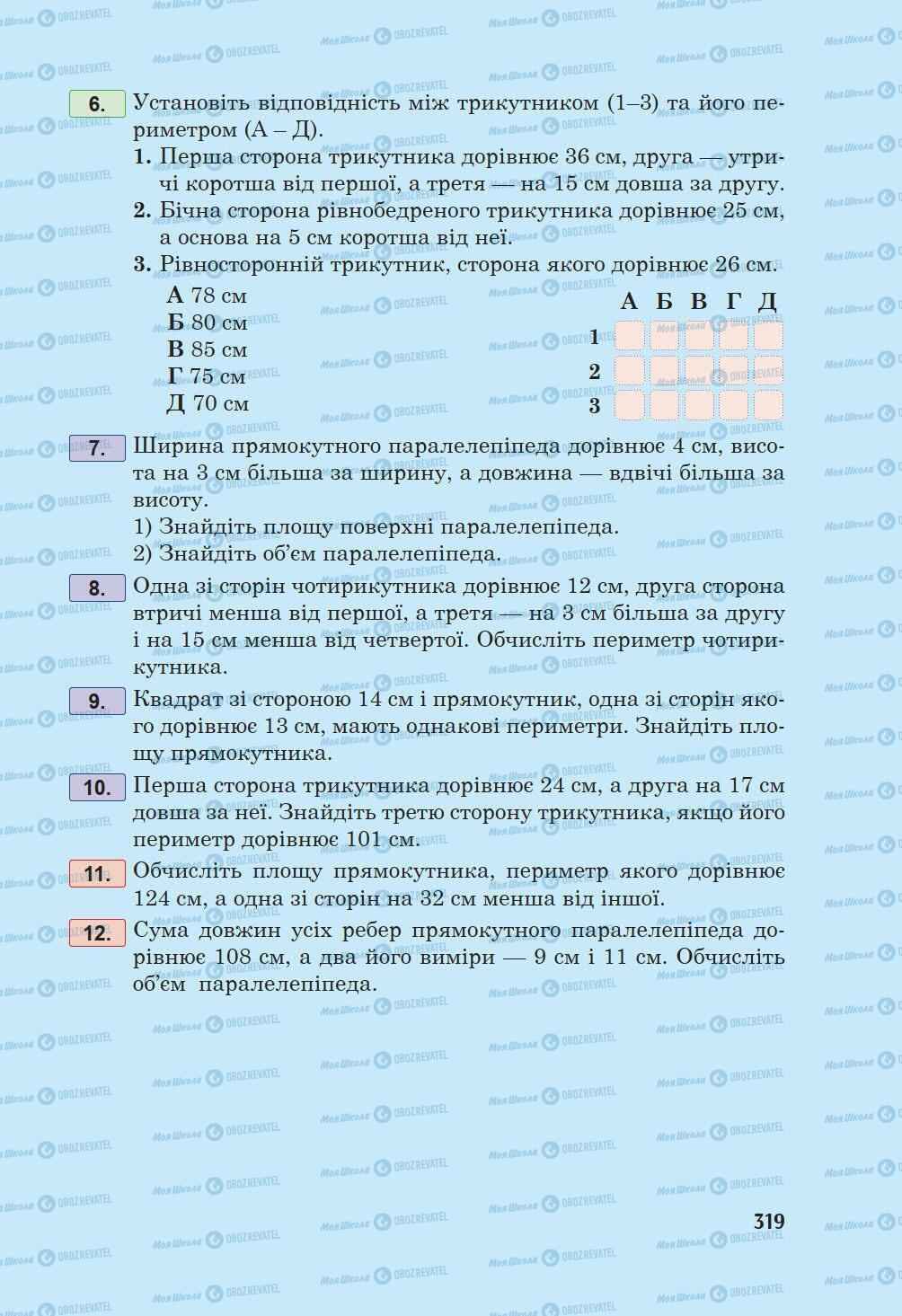 Учебники Математика 5 класс страница 319