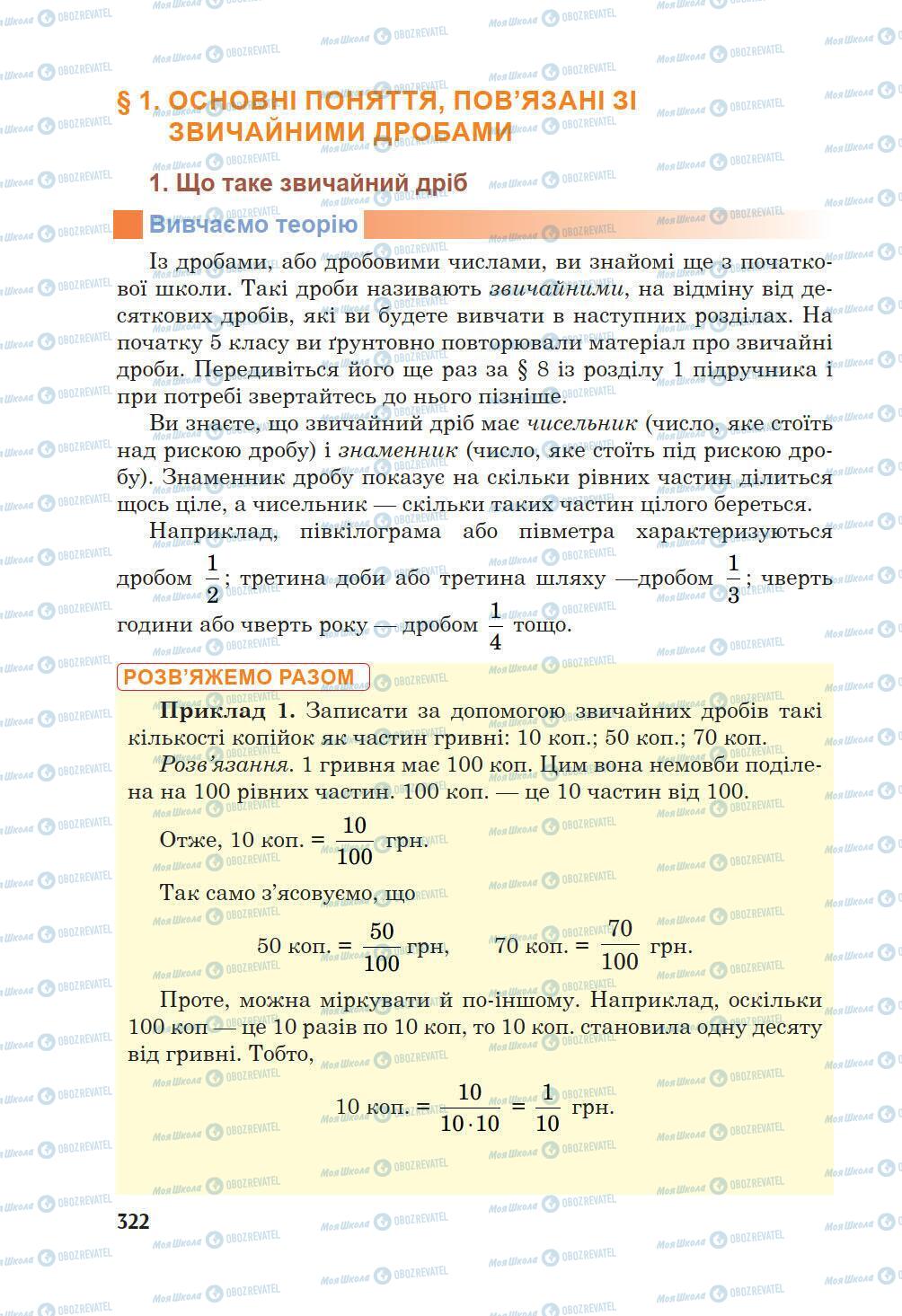 Підручники Математика 5 клас сторінка 322