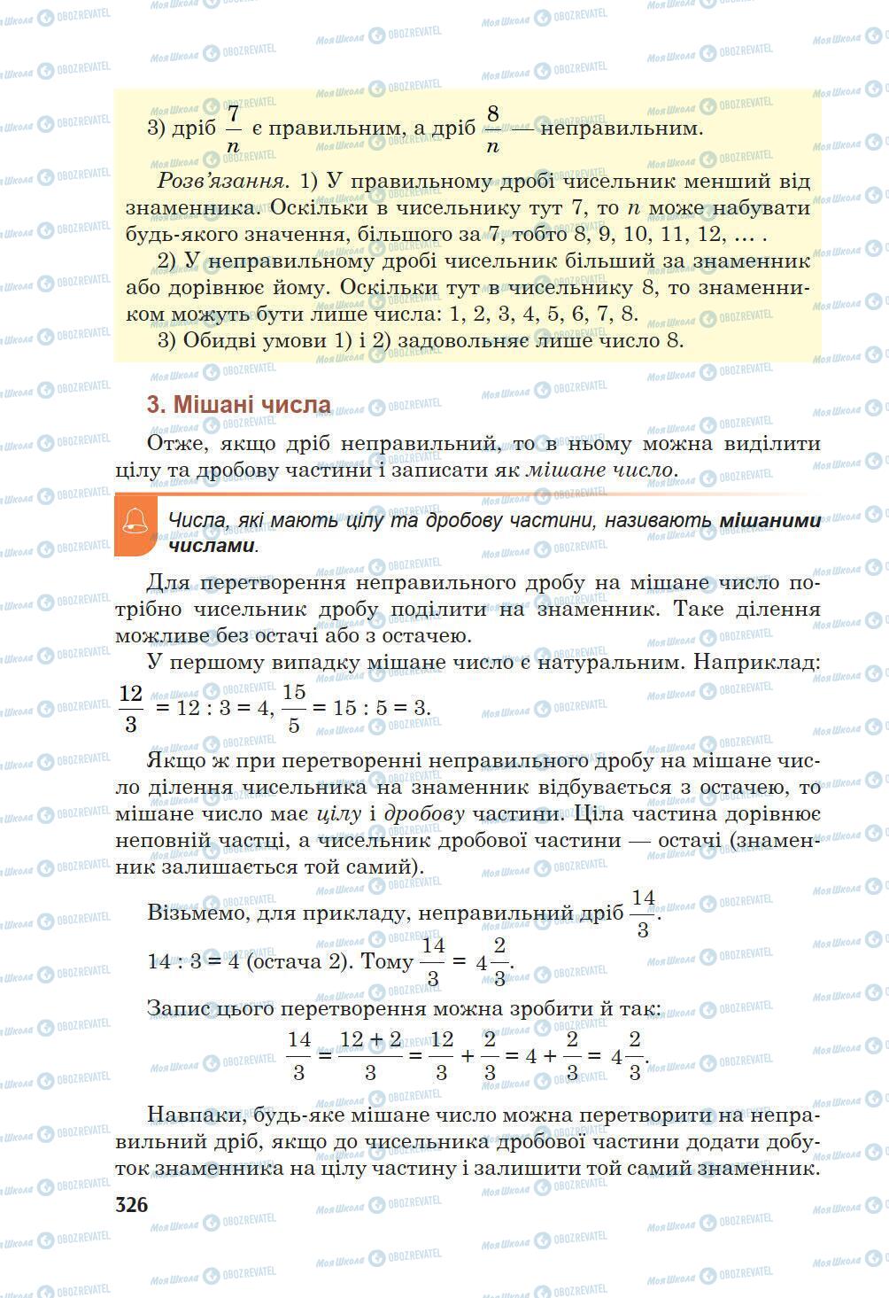 Підручники Математика 5 клас сторінка 326