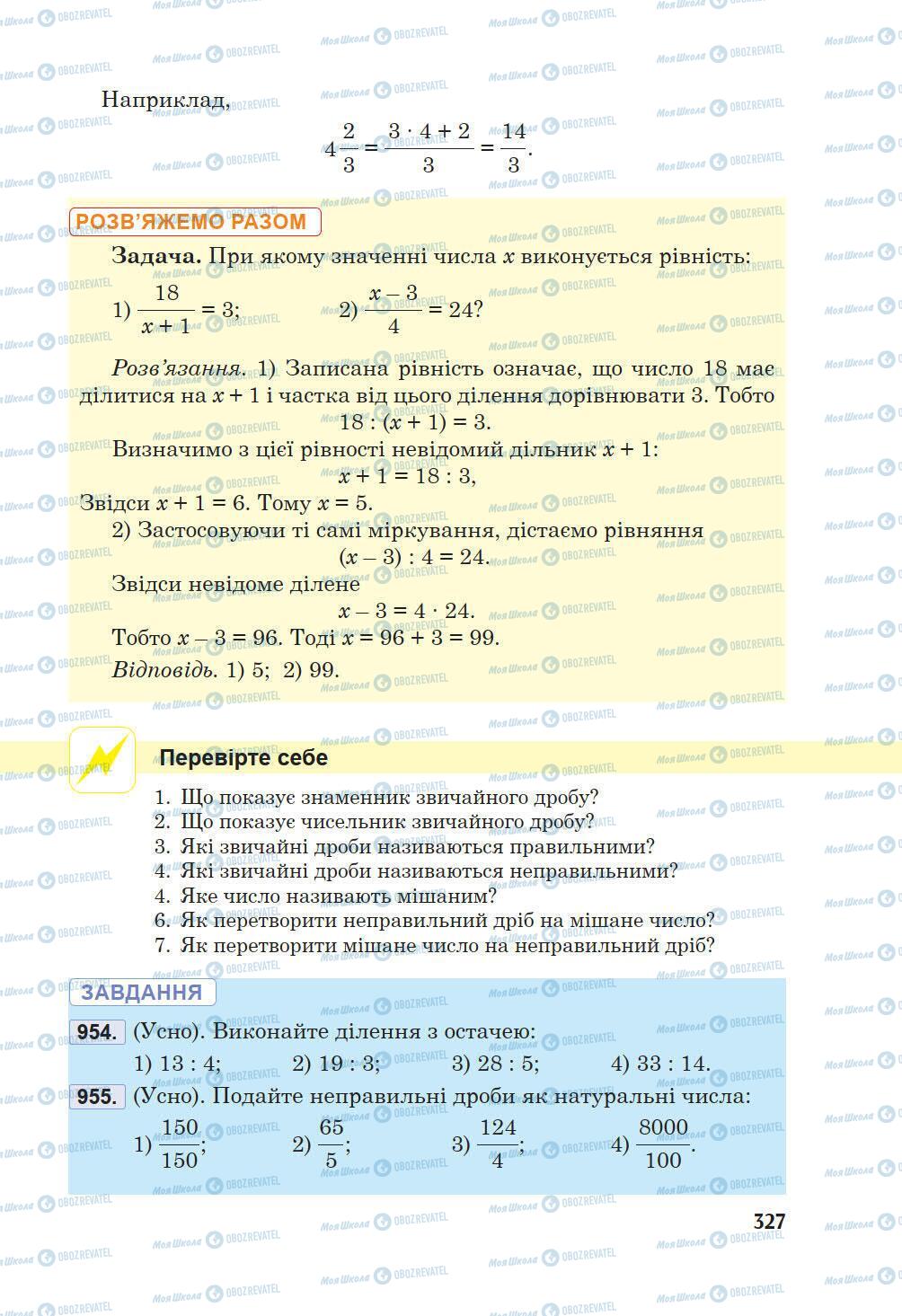 Учебники Математика 5 класс страница 327