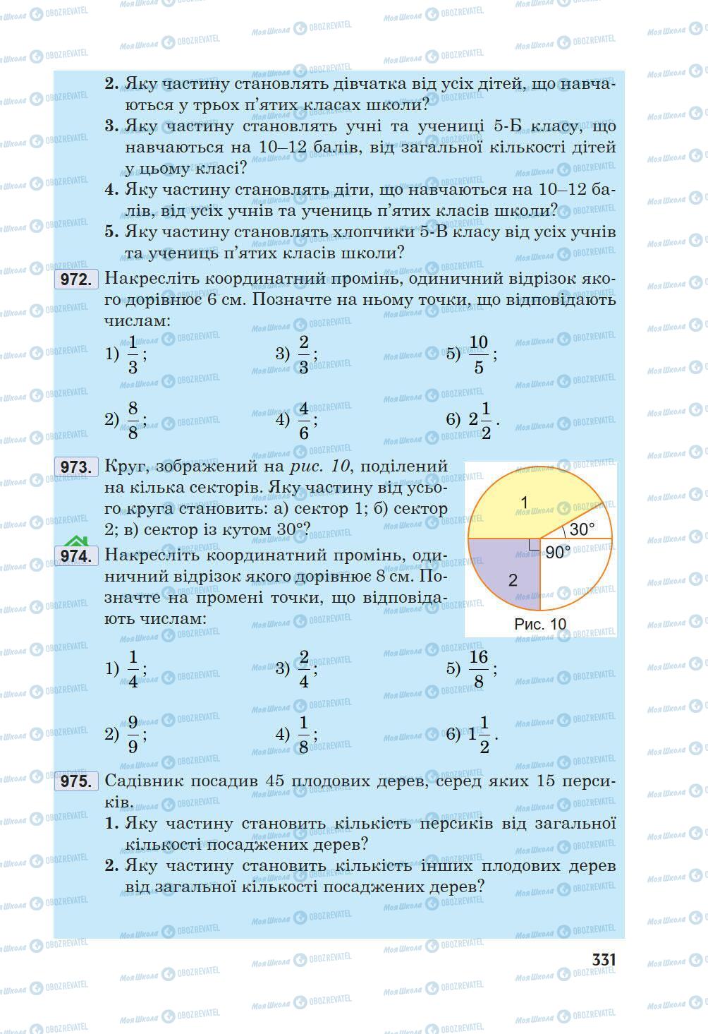 Підручники Математика 5 клас сторінка 331