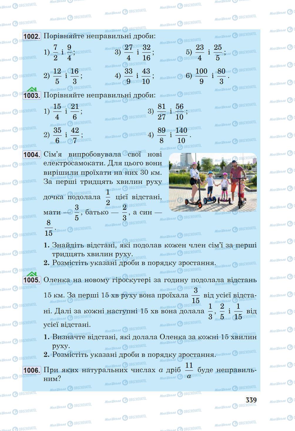 Підручники Математика 5 клас сторінка 339