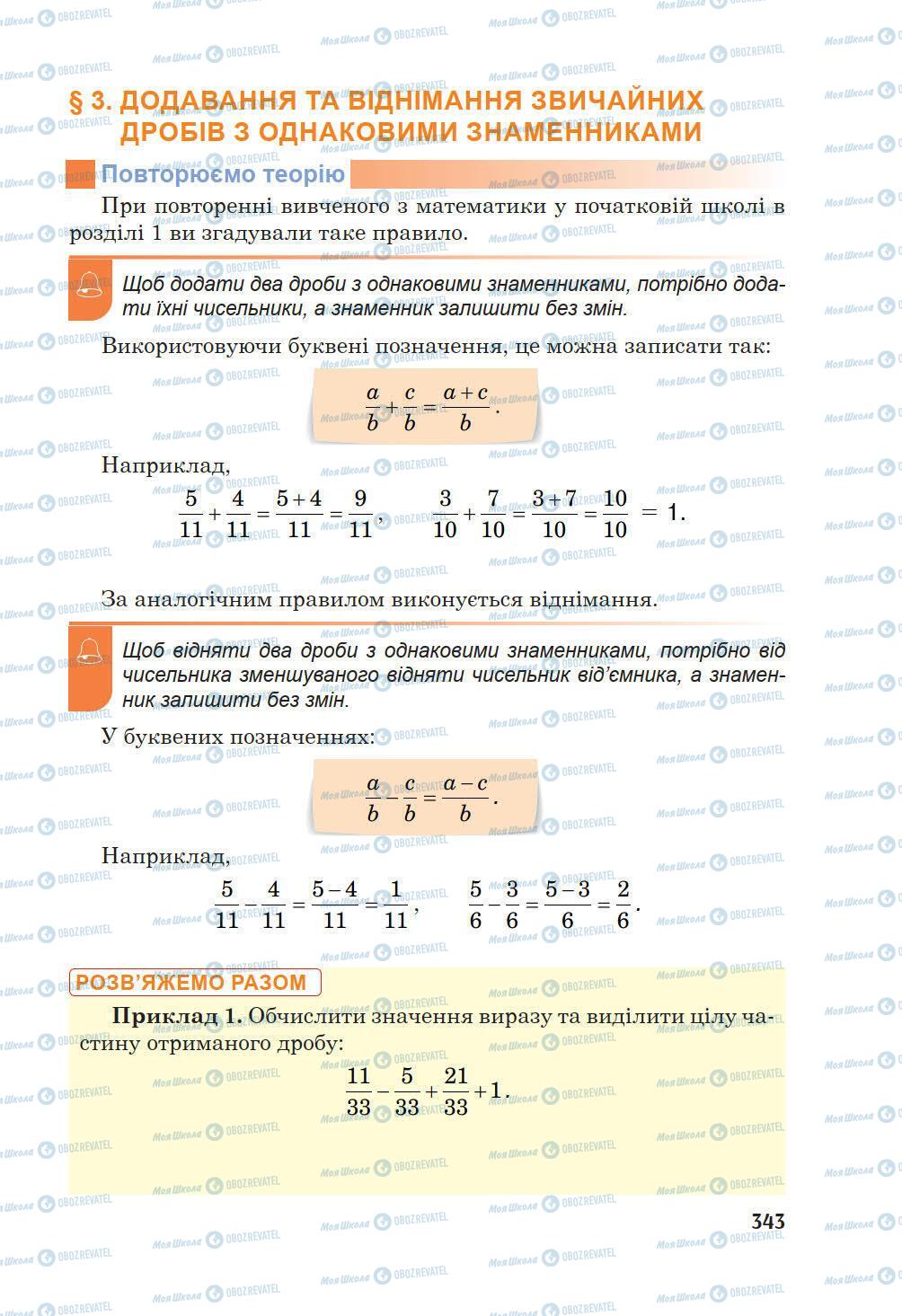 Учебники Математика 5 класс страница 343