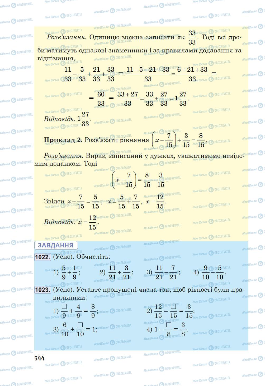 Підручники Математика 5 клас сторінка 344