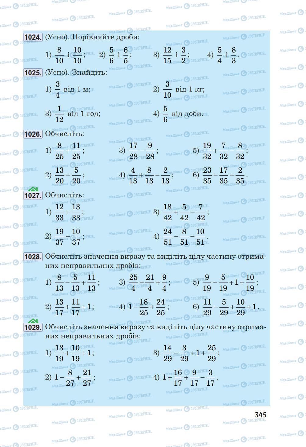 Підручники Математика 5 клас сторінка 345