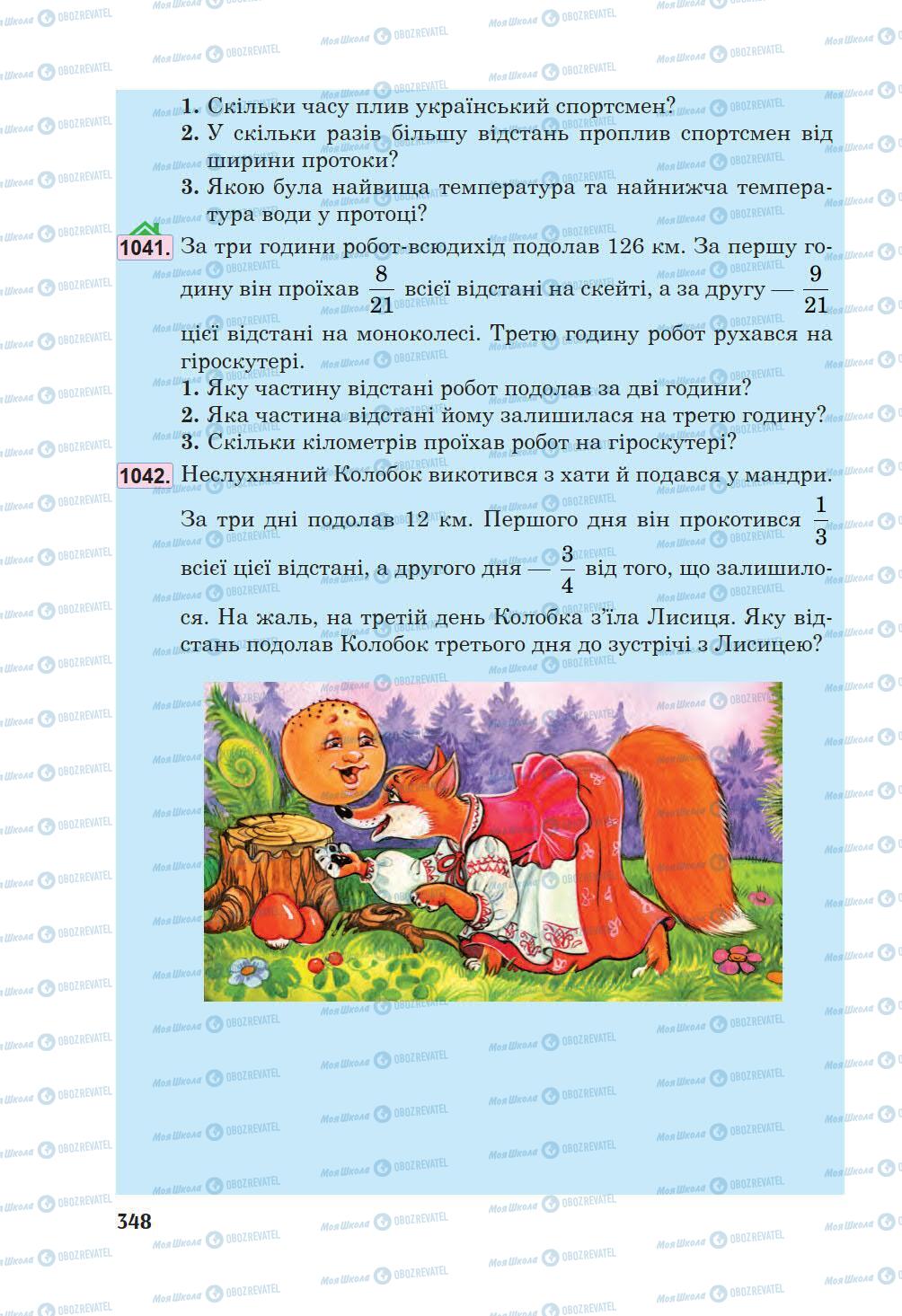 Учебники Математика 5 класс страница 348