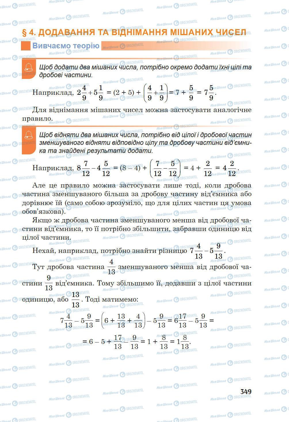 Підручники Математика 5 клас сторінка 349