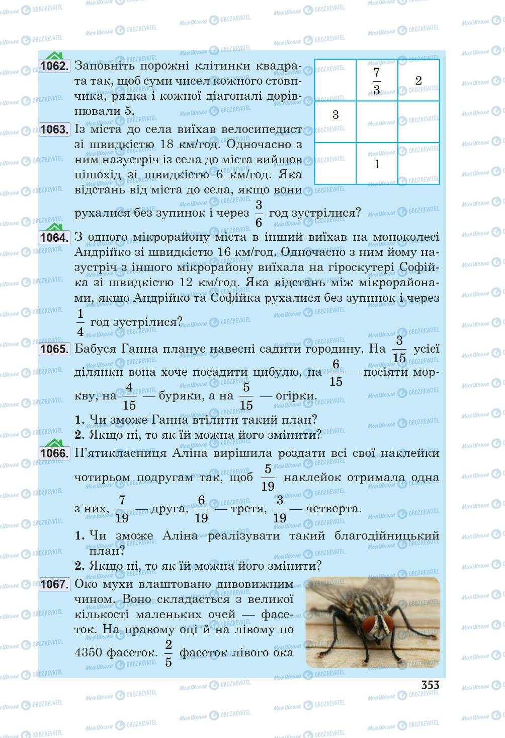 Підручники Математика 5 клас сторінка 353