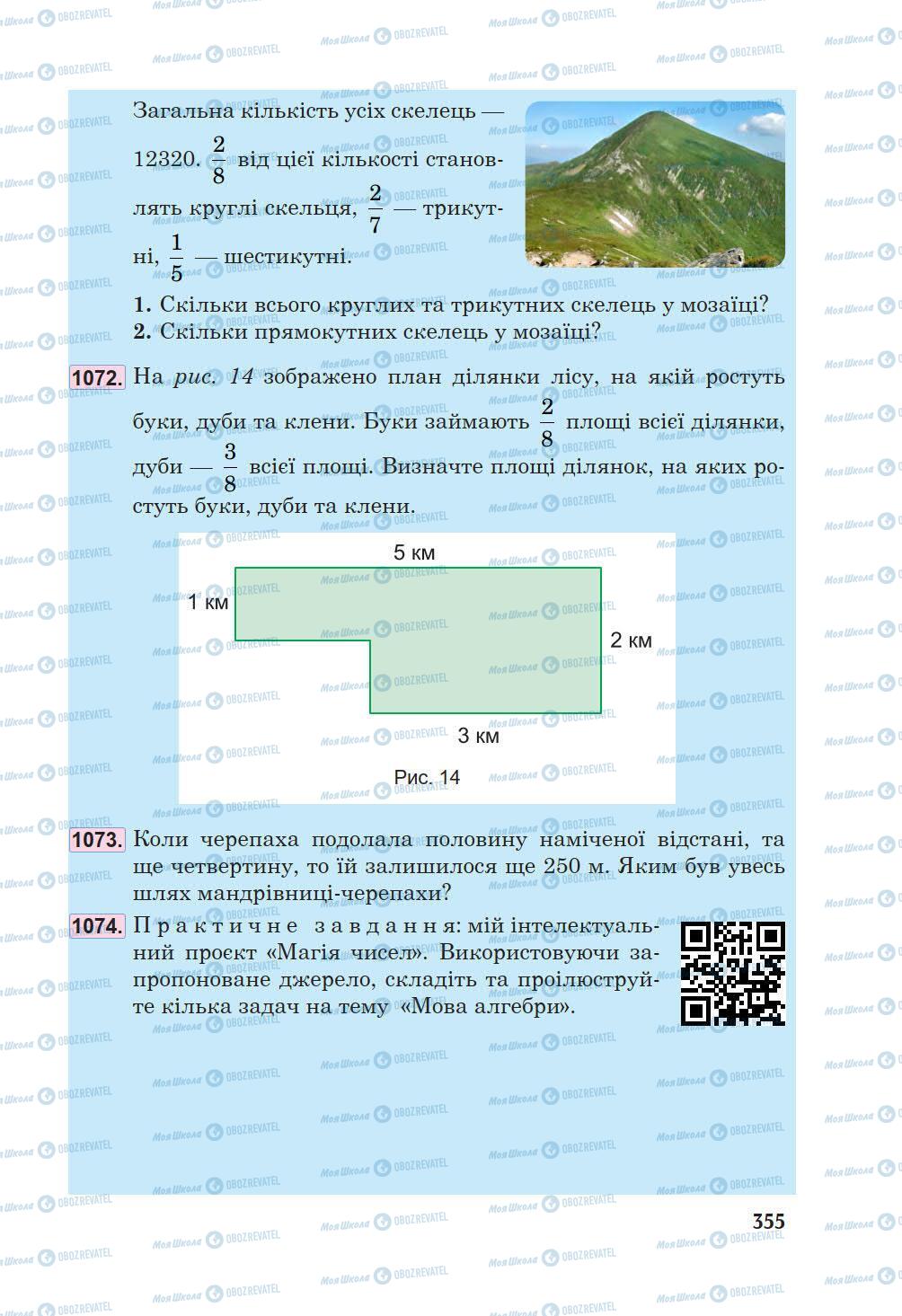 Підручники Математика 5 клас сторінка 355