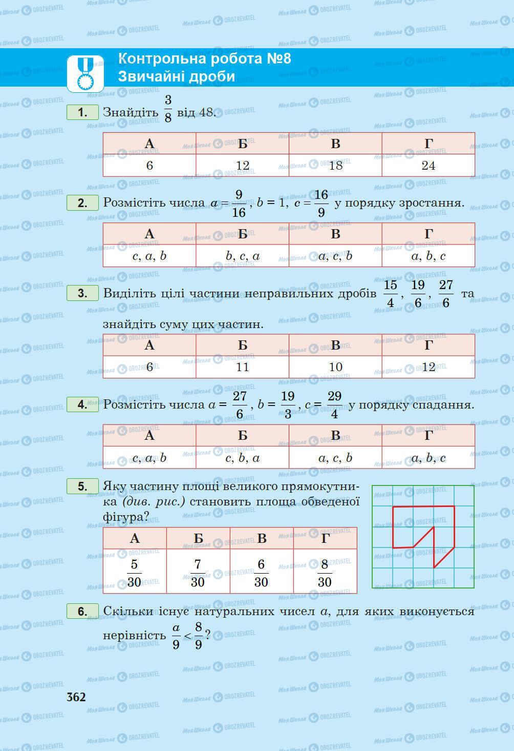 Учебники Математика 5 класс страница 362