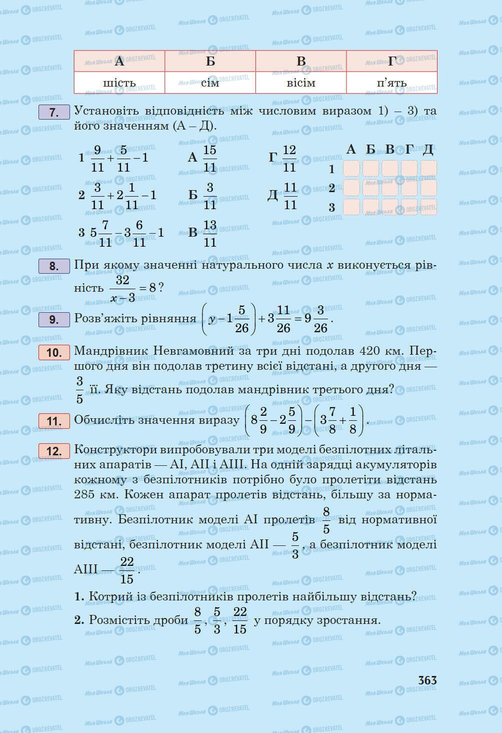 Підручники Математика 5 клас сторінка 363