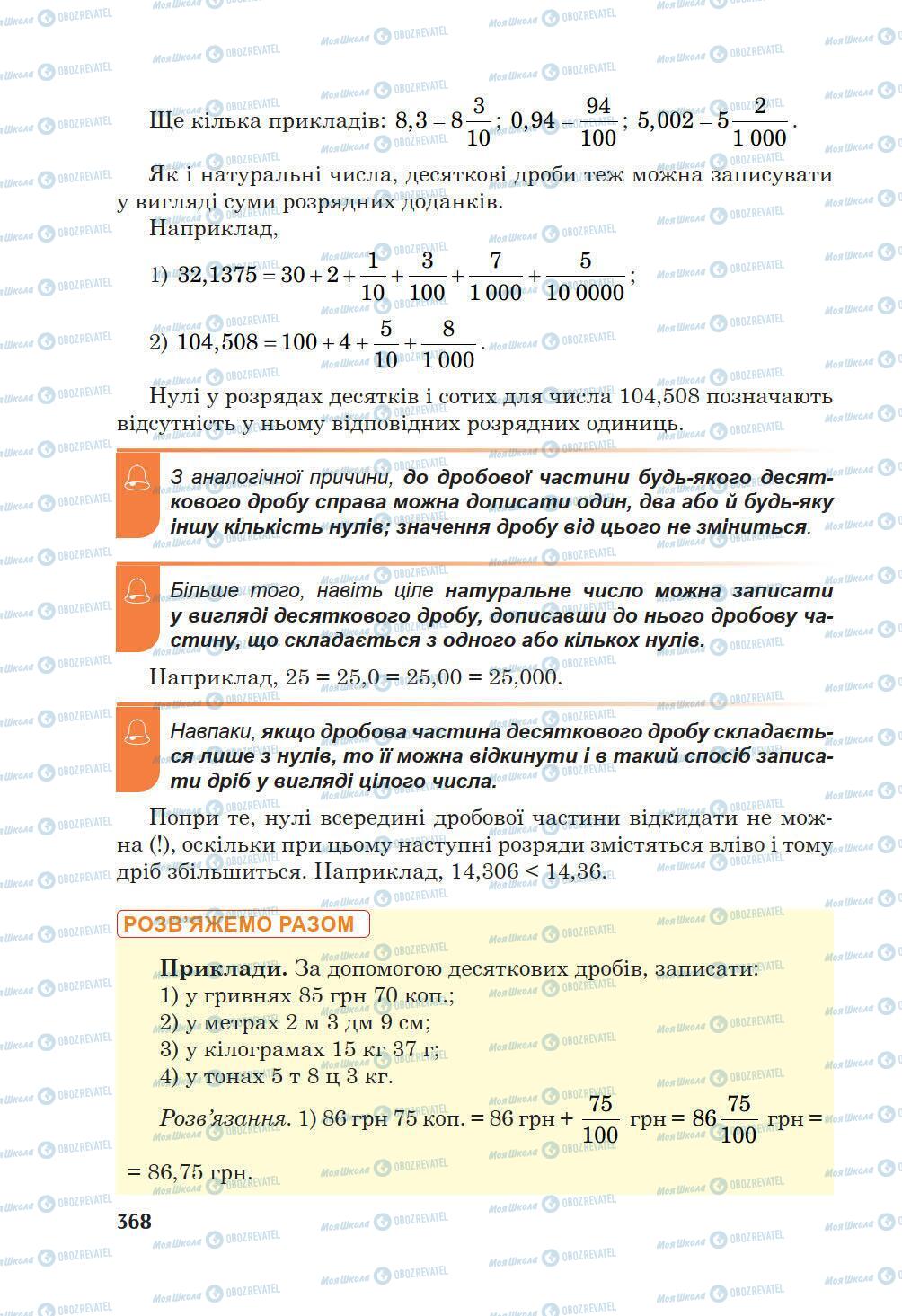 Підручники Математика 5 клас сторінка 368